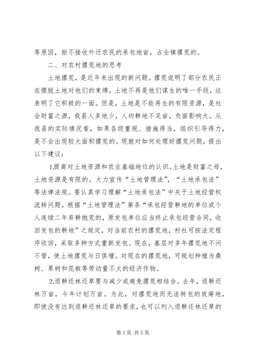 关于农村土地撂荒的调查与思考 (5).docx