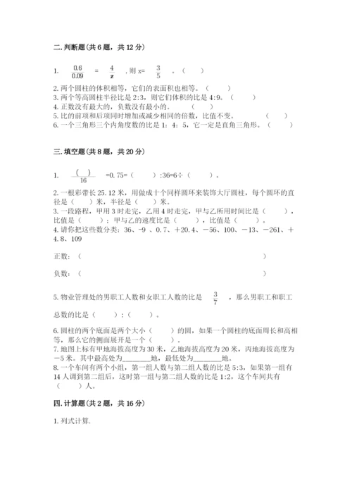 北师大版六年级下册数学期末测试卷附答案【精练】.docx