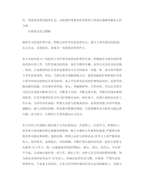 精编毕业护士自我鉴定优秀参考范文模板参考.docx