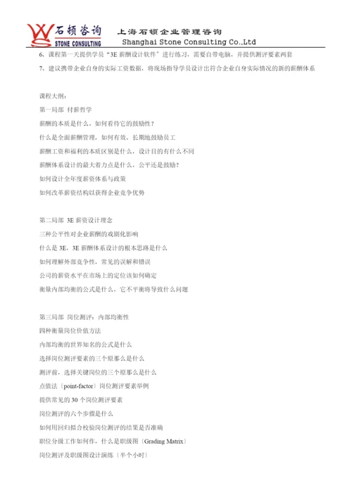 3E薪资设计与薪酬管理技巧.docx