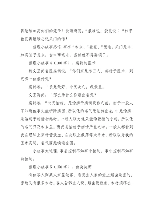 励志哲理故事演讲稿共30页