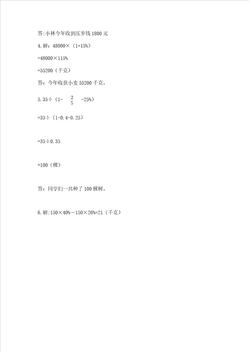 六年级上册数学期末测试卷附答案培优b卷