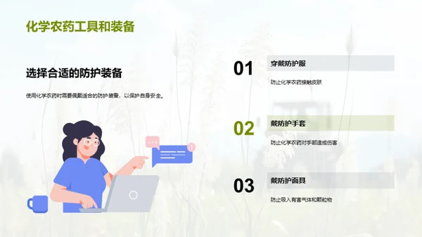 农药安全：精准管理