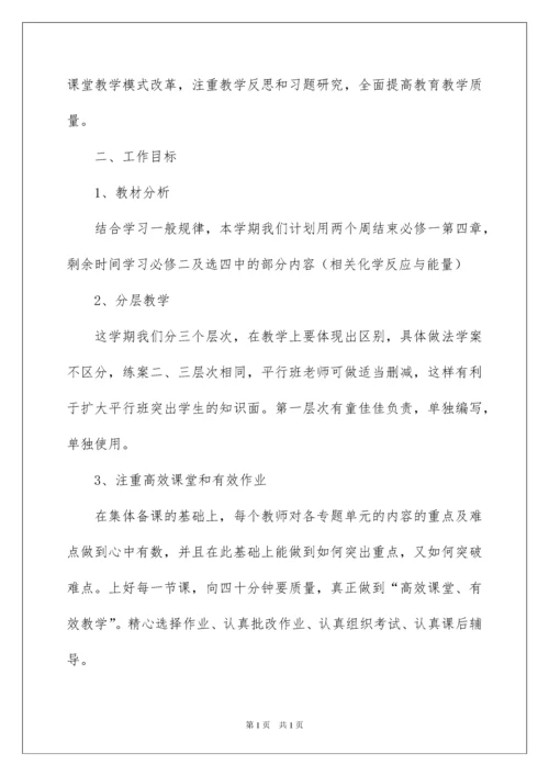 2022高一化学下学期教学计划.docx