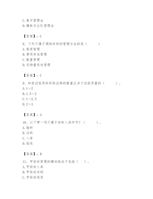 2024年材料员之材料员专业管理实务题库附答案【培优】.docx