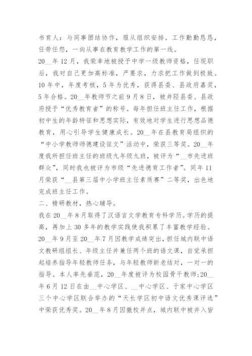 教师评职称个人工作总结简短.docx