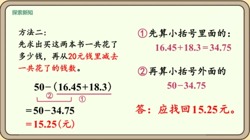 新人教版数学四年级下册6.4  小数加减混合运算课件