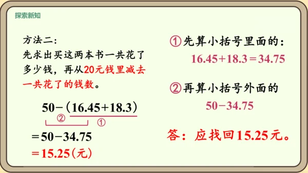 新人教版数学四年级下册6.4  小数加减混合运算课件