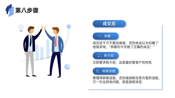 蓝色插画风商务简约工作汇报企业培训工作总结内容型ppt课件销售