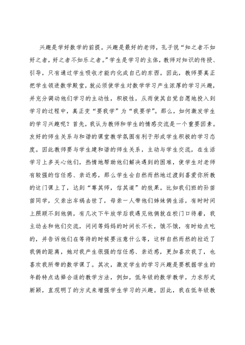 小学数学老教师经验交流材料