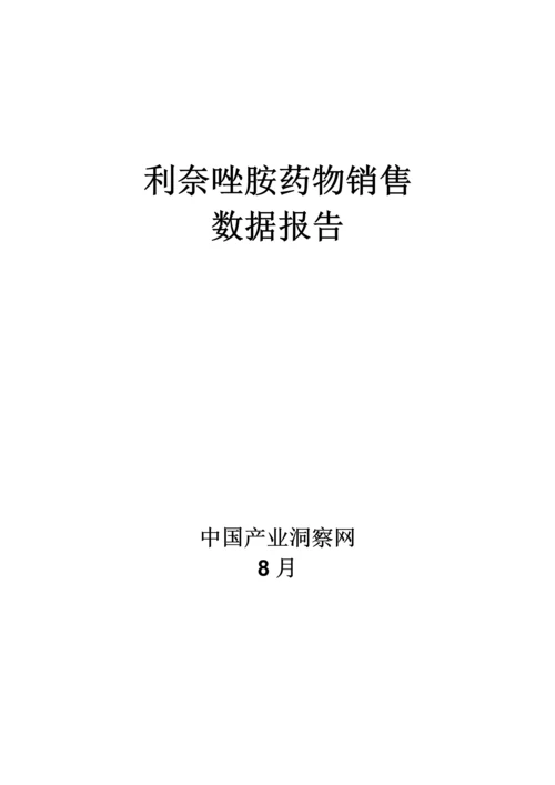 利奈唑胺药品销售数据市场调研综合报告.docx