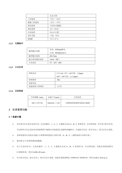DTZY1366C-Z三相四线智能费控电能表使用专项说明书.docx