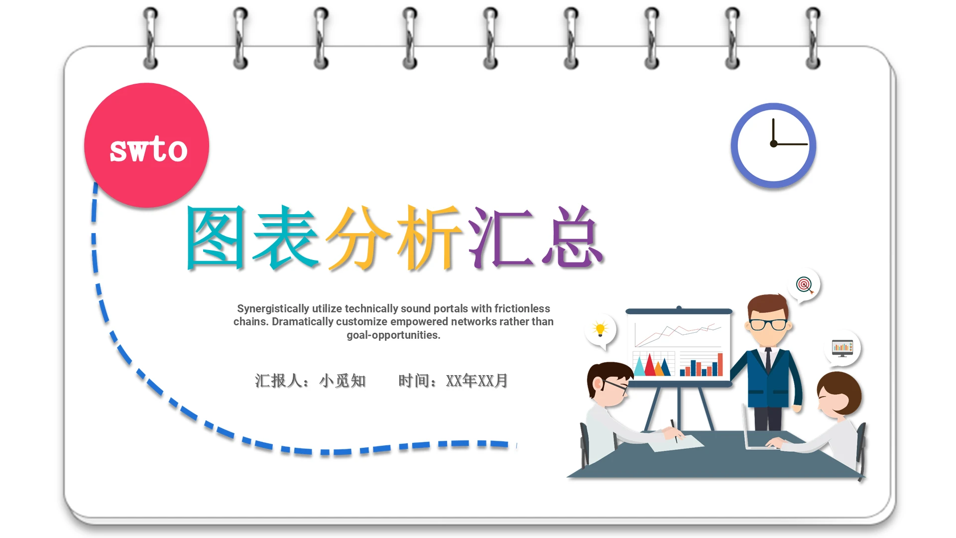 多彩绚丽swot分析图表汇总PPT模板