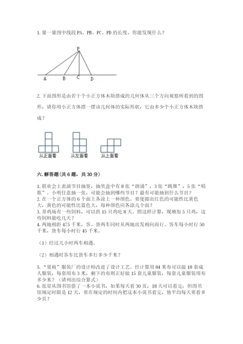 苏教版数学四年级上册期末卷（b卷）word版.docx