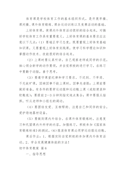 初中体育教案_43.docx