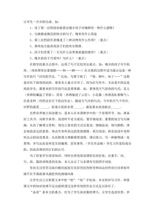 槐乡的孩子教学反思（通用14篇.docx