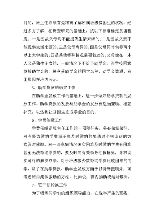 大一班主任工作总结