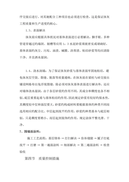 围墙综合施工组织设计.docx