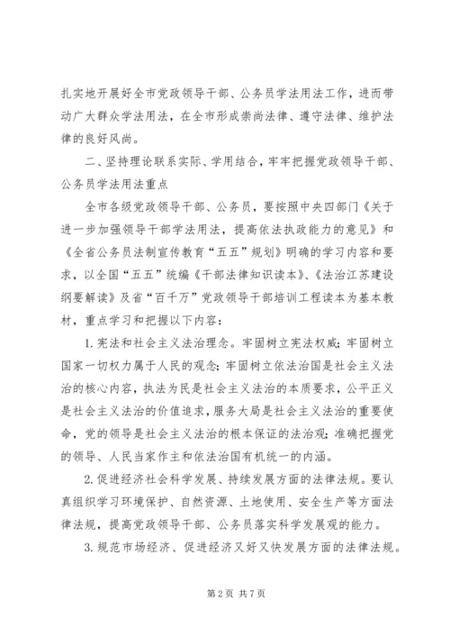 公务员学法用法工作的意见.docx