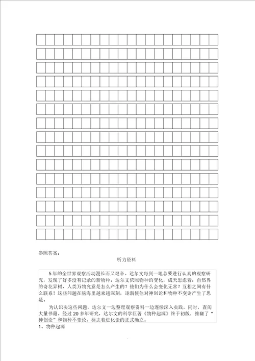 六年级下册语文第五单元测试题及答案同名14913