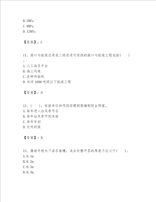 一级建造师之一建港口与航道工程实务题库a4版可打印