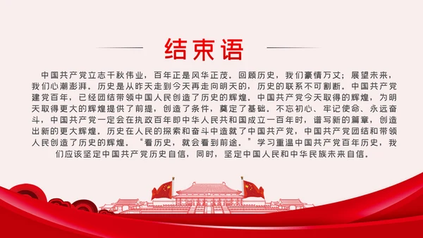 建党100周年党课党史学习党课党建PPT模板
