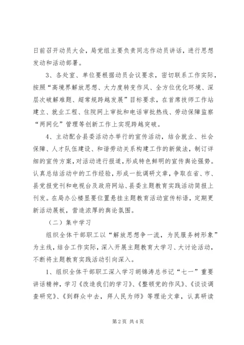 人社局为民服务实施方案.docx