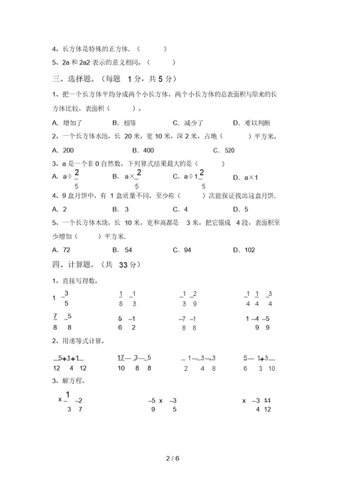 最新苏教版五年级数学上册期末模拟考试(附答案)