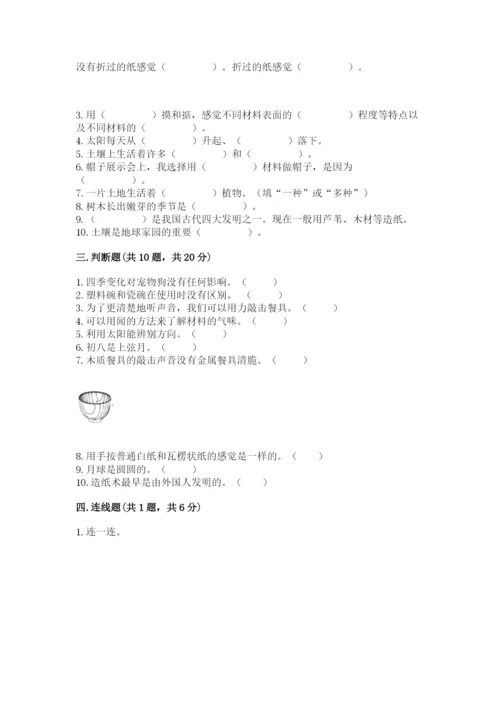 教科版二年级上册科学期末测试卷精品（b卷）.docx