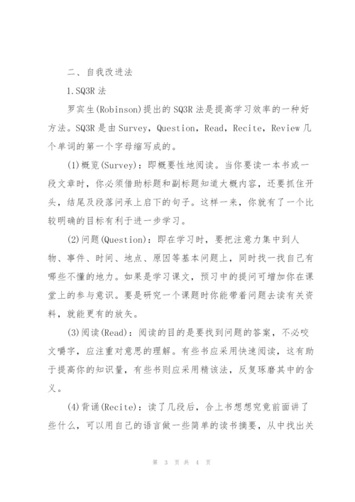 学习计划书.docx