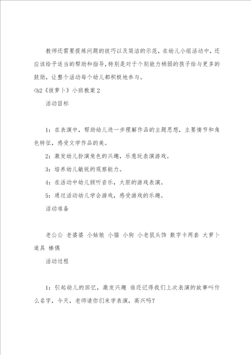 拔萝卜小班教案小班小手拍拍教案