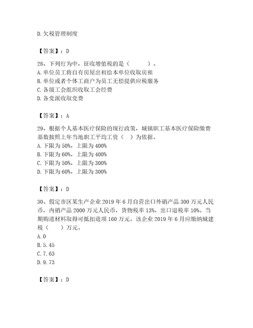 2023年税务师继续教育题库易错题word版