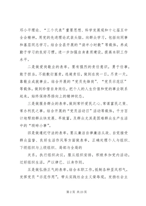 党员大讨论活动.docx