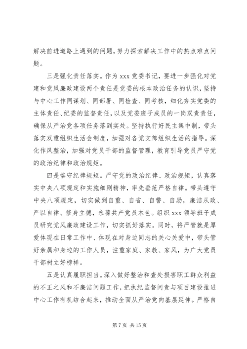 对照党章党规找差距自我解剖材料范文.docx