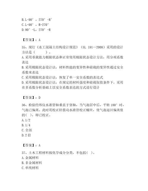 2023年注册土木工程师（水利水电）之专业基础知识题库含完整答案全优