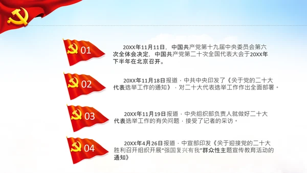 喜迎党的二十大中共二十大议程日程党课PPT