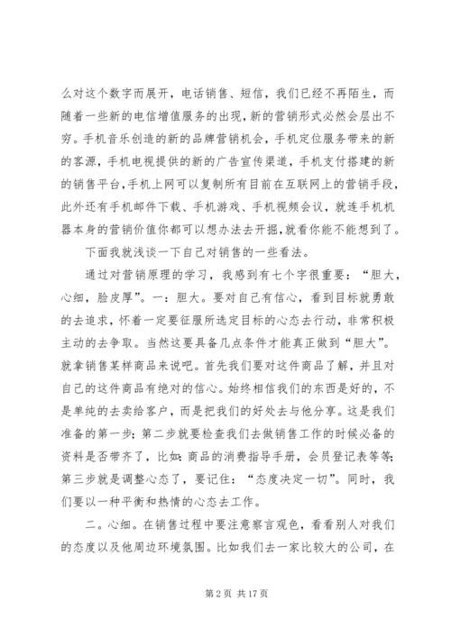 学习《营销学原理》的感想.docx