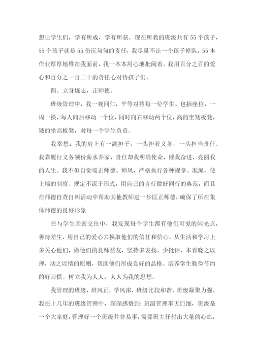 模范教师党员个人先进事迹材料.docx