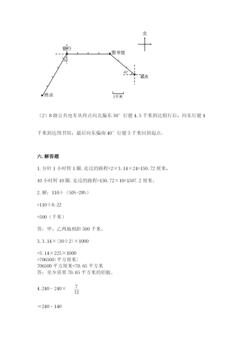 人教版六年级上册数学期末测试卷附答案（综合卷）.docx