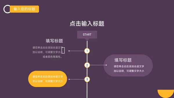 黄紫创意元素公司介绍宣传PPT模板