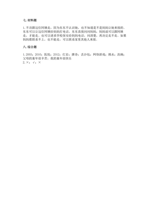 2022小学三年级上册道德与法治期末测试卷含答案（培优b卷）.docx