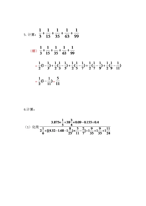 小学奥数简化计算