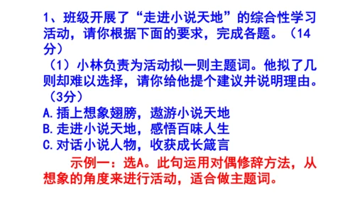 九上语文综合性学习《走进小说天地》梯度训练4 课件