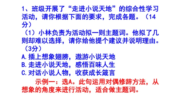 九上语文综合性学习《走进小说天地》梯度训练4 课件