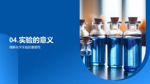 化学实验之安全秘籍