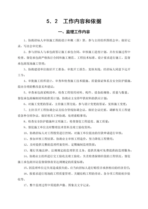 市政绿化绿道工程监理细则.docx