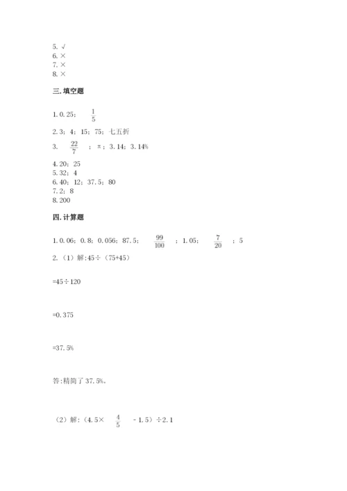 苏教版六年级下册数学期中测试卷及完整答案.docx
