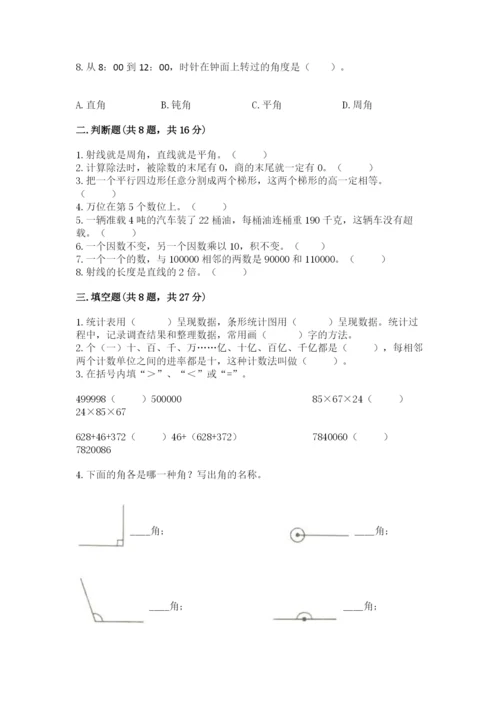 人教版四年级上册数学期末测试卷精品（名师系列）.docx