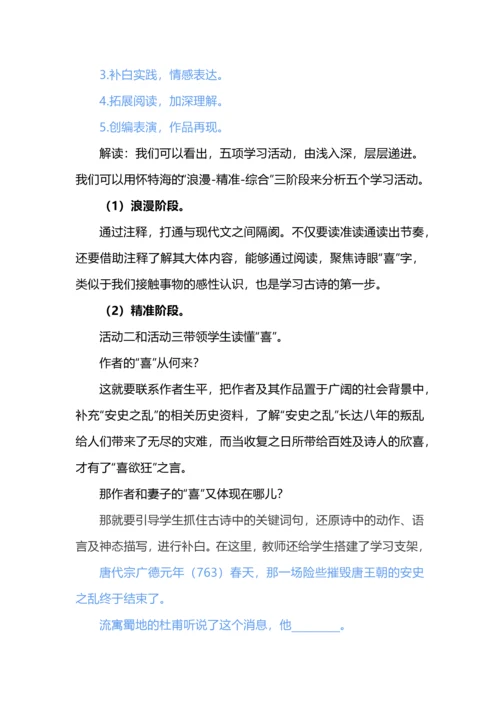 基于语文学习任务群的案例分析--以五年级语文下册《闻官军收河南河北》为例.docx