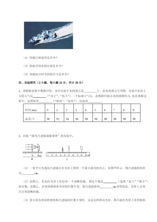 滚动提升练习四川师范大学附属第一实验中学物理八年级下册期末考试章节测评B卷（详解版）.docx